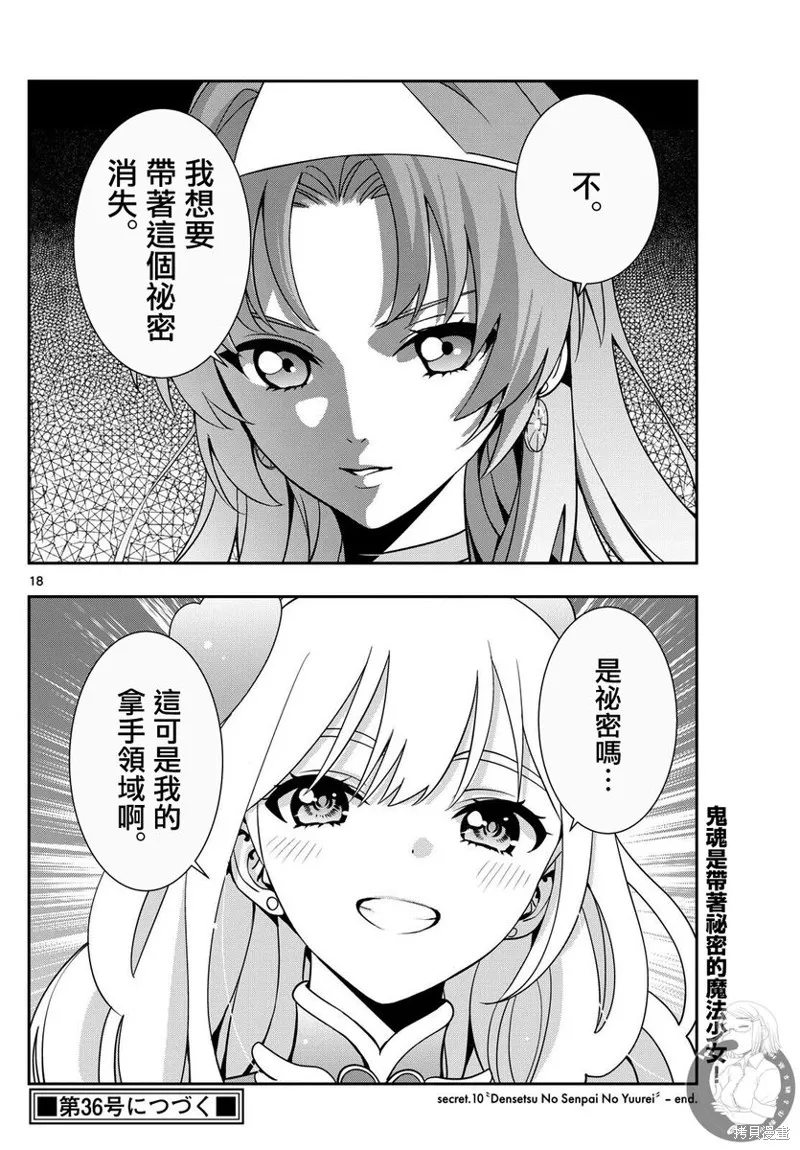 古古路姬瑠的一切秘密,第10話,第19张