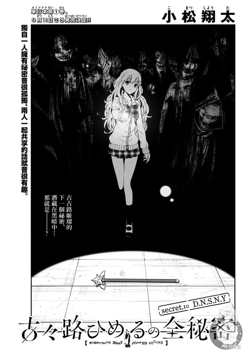 古古路姬瑠的一切秘密,第10話,第2张