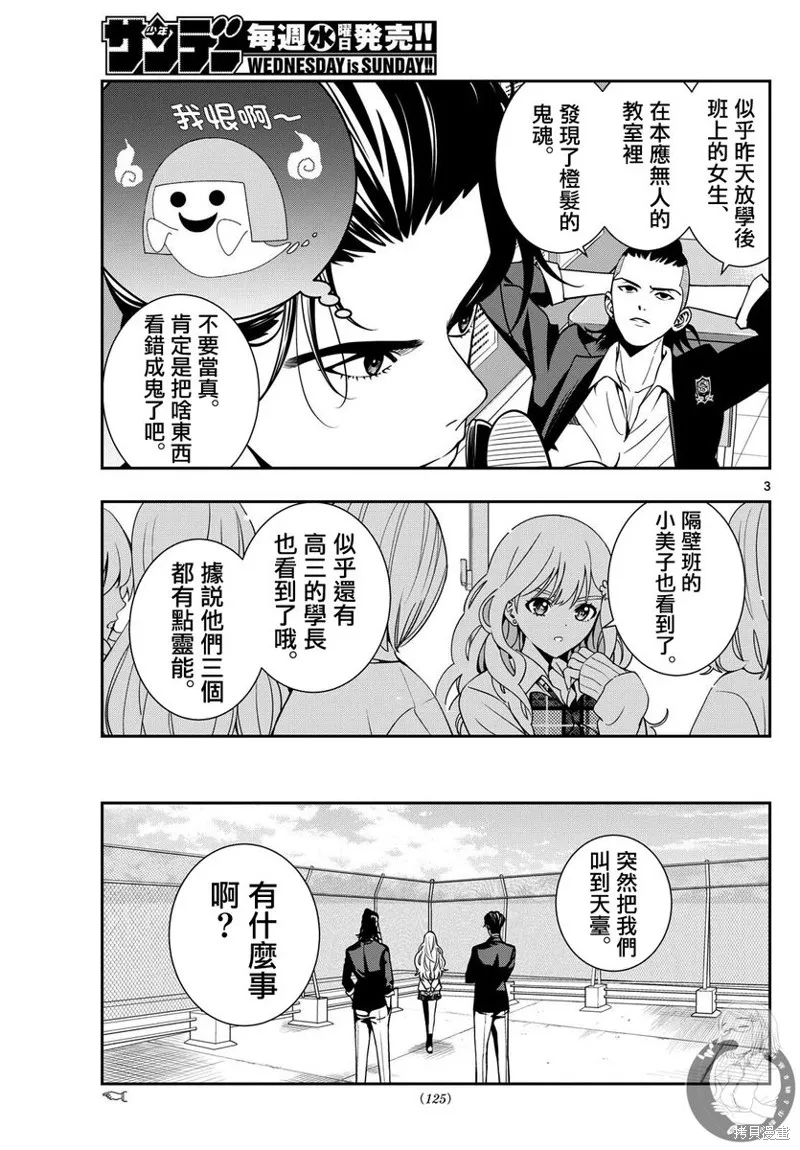 古古路姬瑠的一切秘密,第10話,第4张