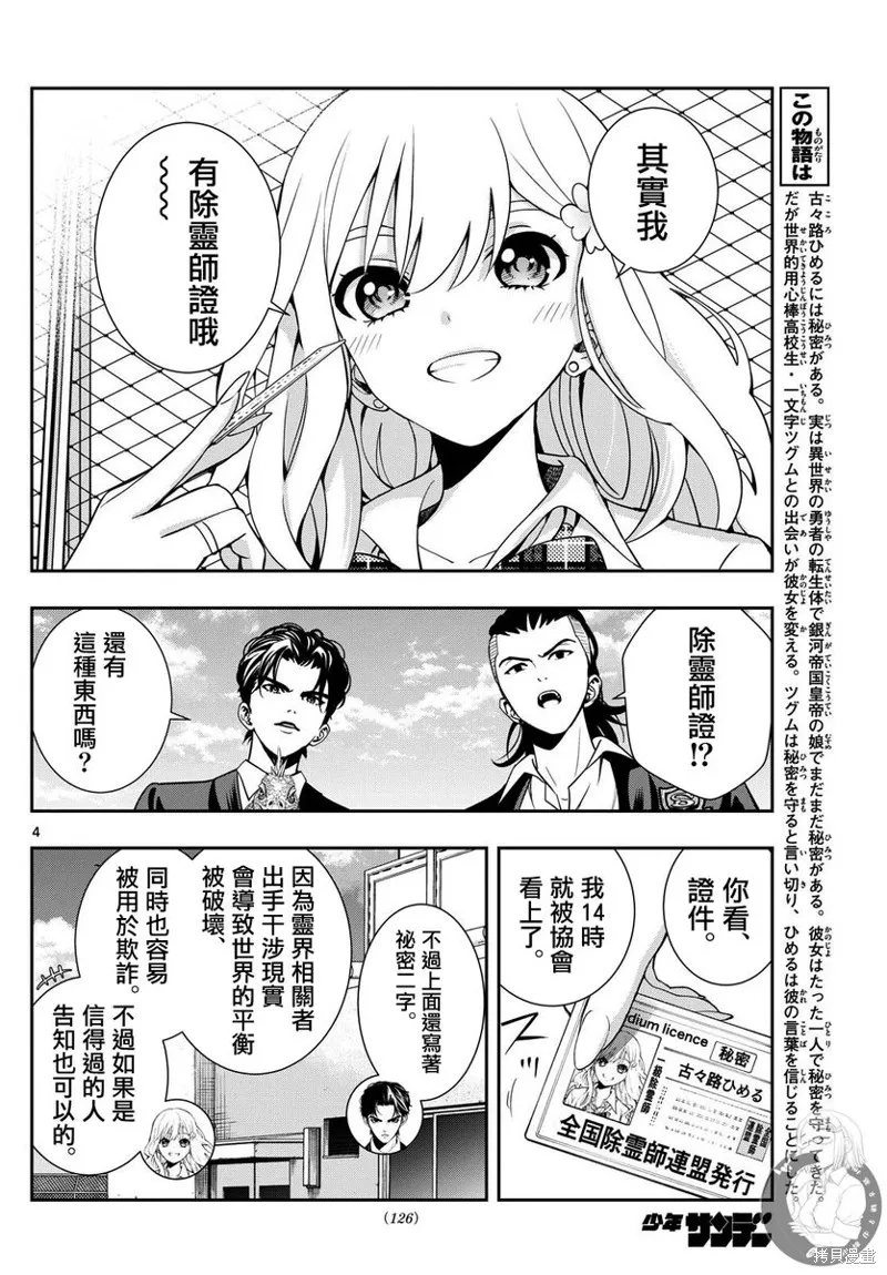 古古路姬瑠的一切秘密,第10話,第5张
