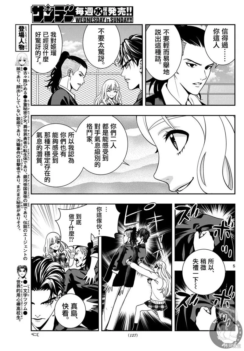 古古路姬瑠的一切秘密,第10話,第6张