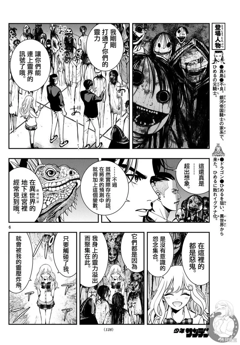 古古路姬瑠的一切秘密,第10話,第7张