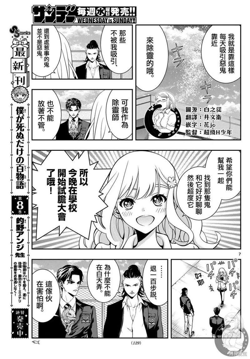 古古路姬瑠的一切秘密,第10話,第8张