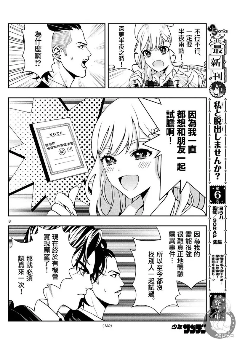 古古路姬瑠的一切秘密,第10話,第9张