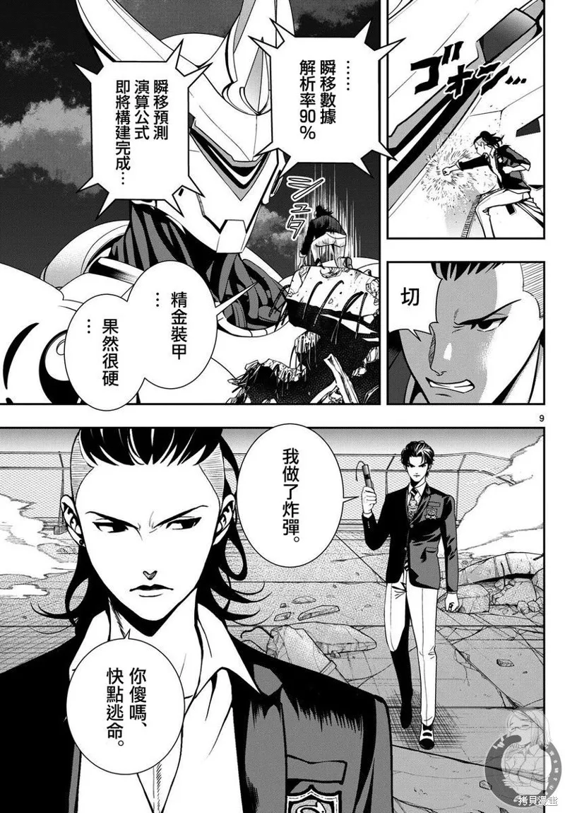 古古路姬瑠的一切秘密,第07話,第10张