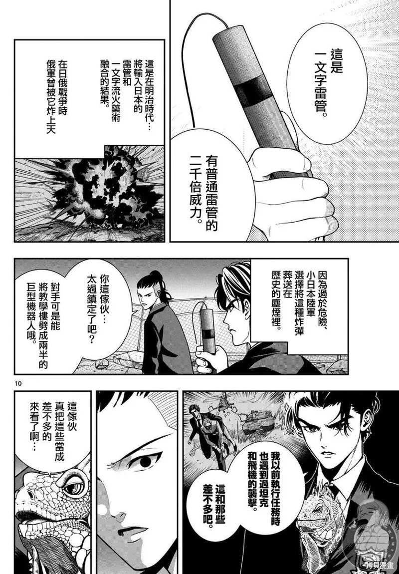 古古路姬瑠的一切秘密,第07話,第11张