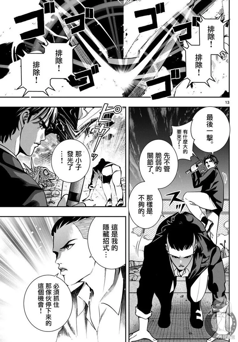 古古路姬瑠的一切秘密,第07話,第14张