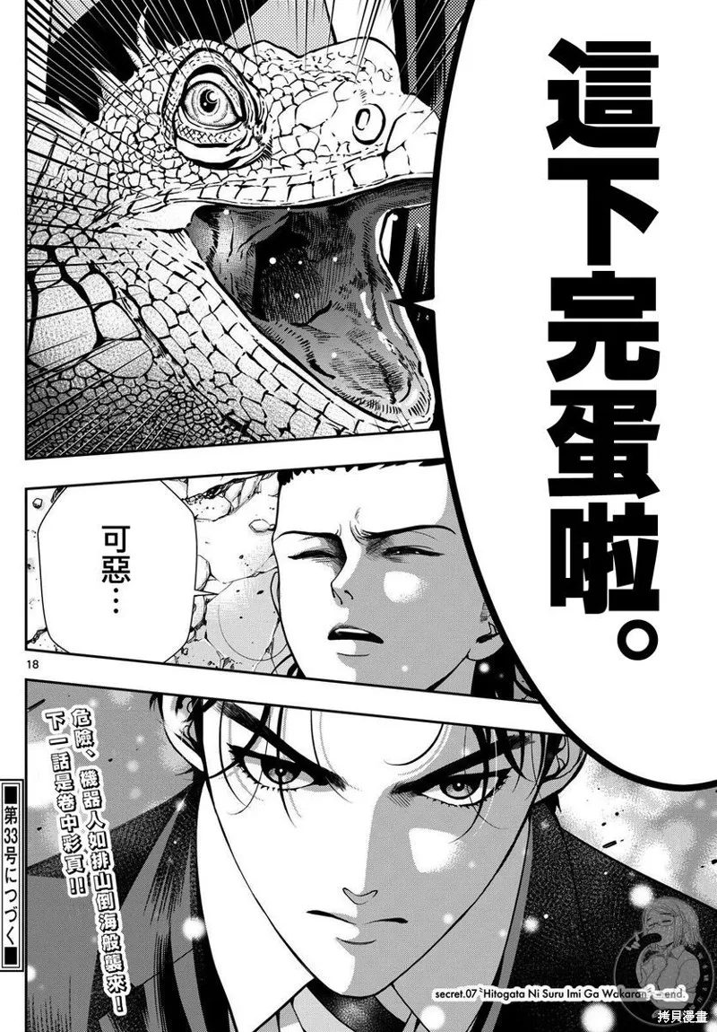 古古路姬瑠的一切秘密,第07話,第18张
