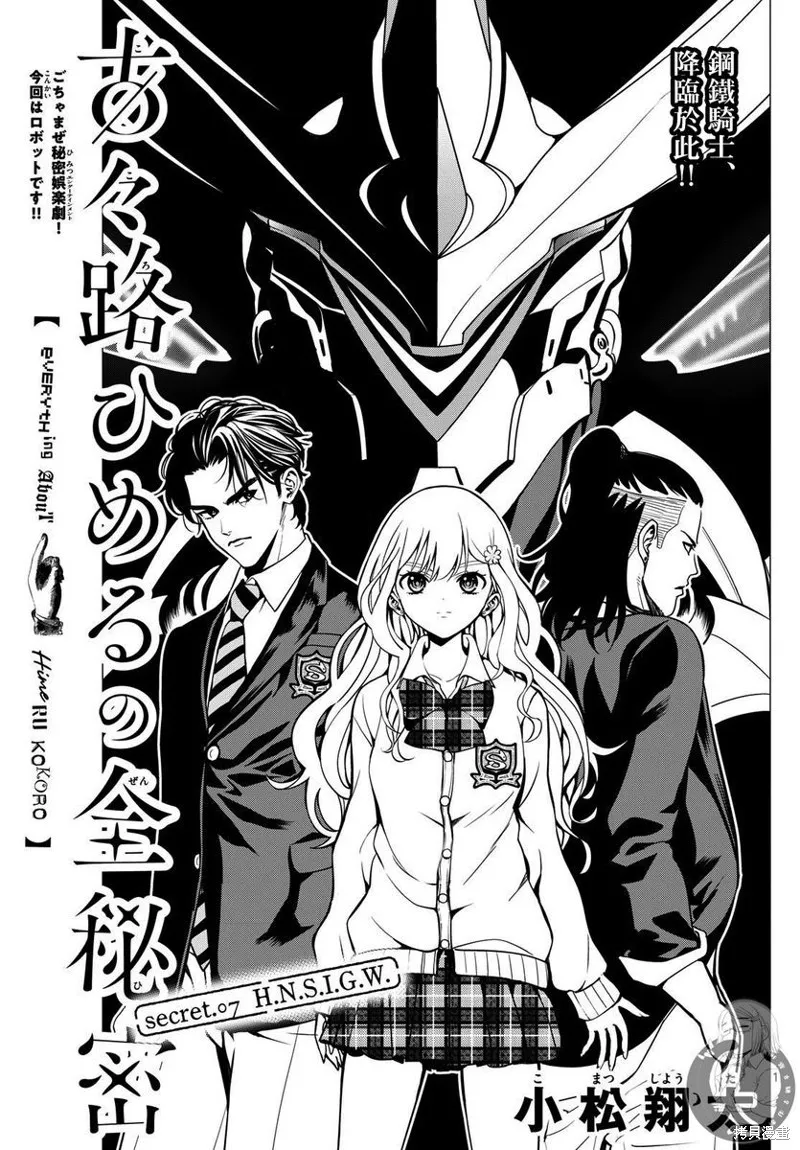 古古路姬瑠的一切秘密,第07話,第2张
