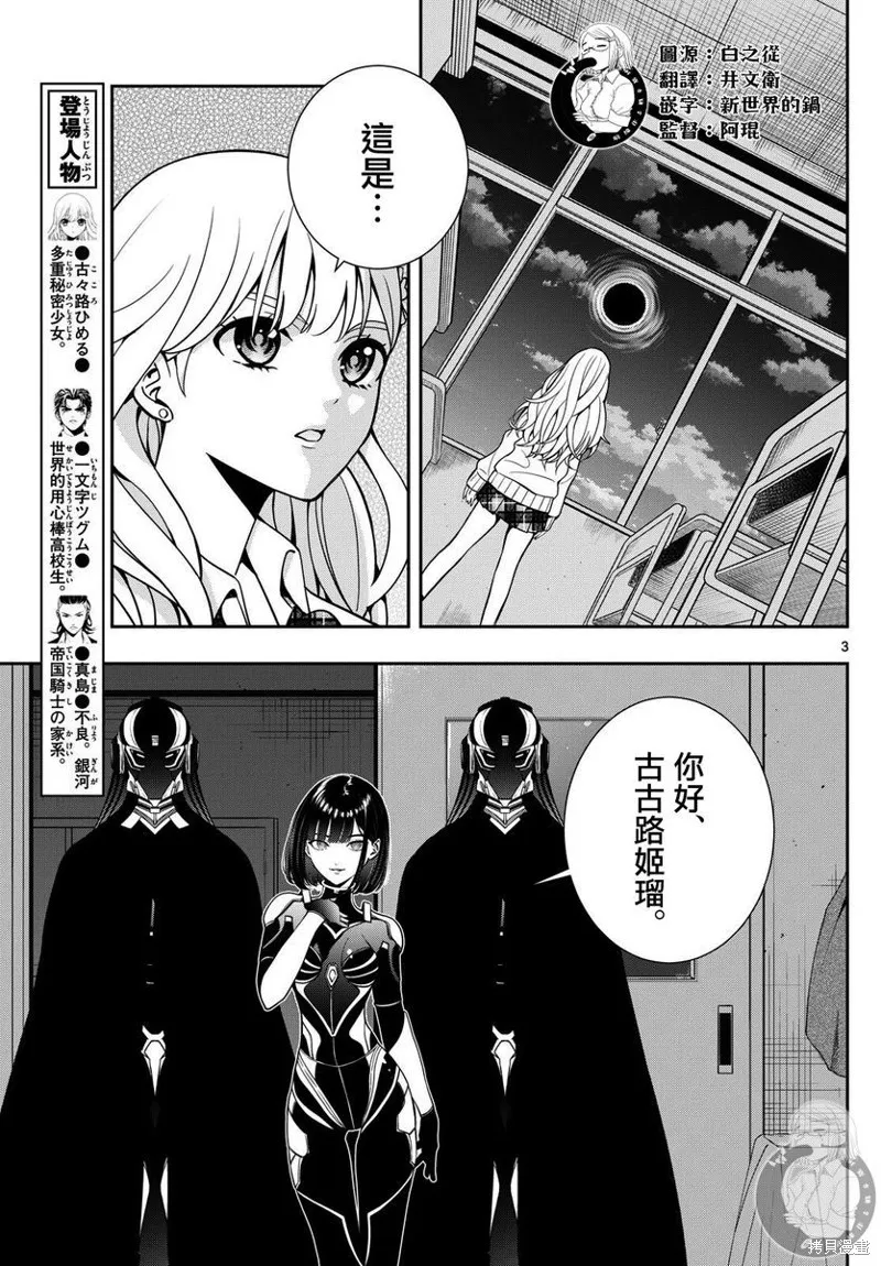 古古路姬瑠的一切秘密,第07話,第4张