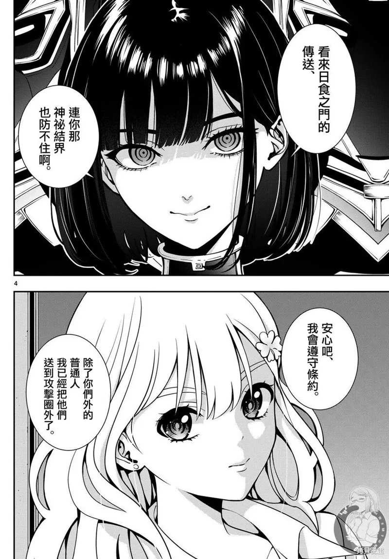 古古路姬瑠的一切秘密,第07話,第5张