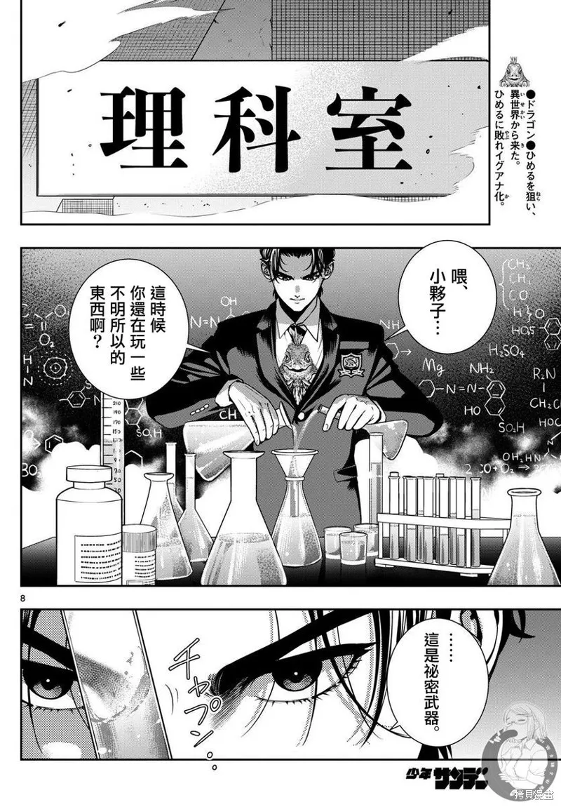 古古路姬瑠的一切秘密,第07話,第9张
