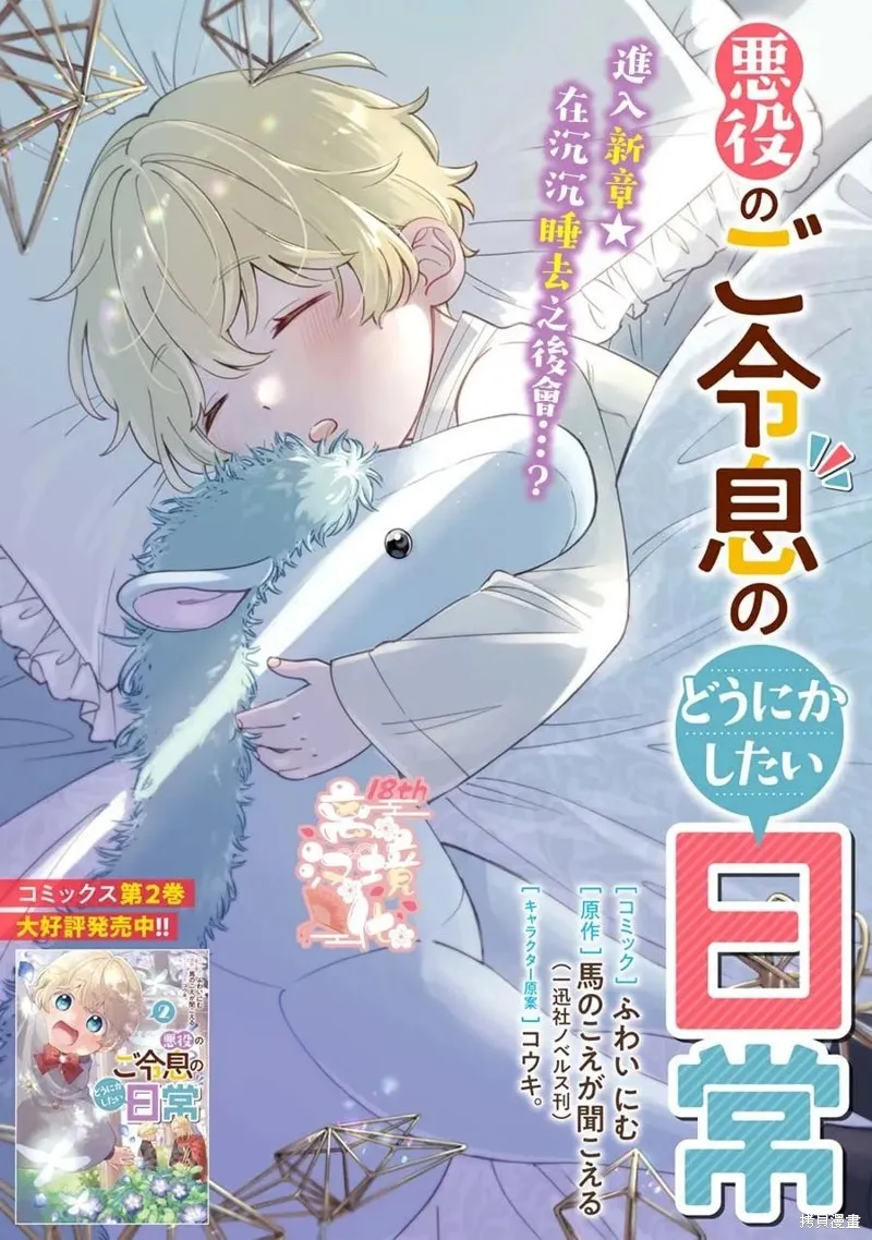 反派小少爷千方百计想要改变的日常,第13話,第1张