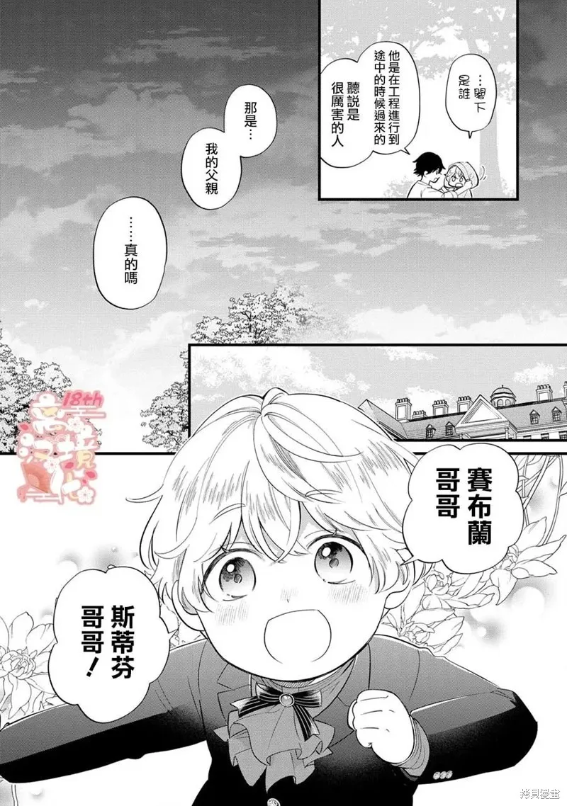 反派小少爷千方百计想要改变的日常,第13話,第10张