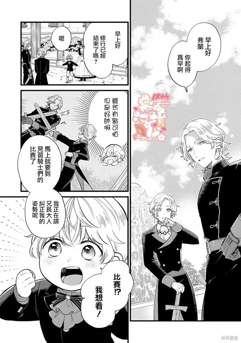 反派小少爷千方百计想要改变的日常,第13話,第11张
