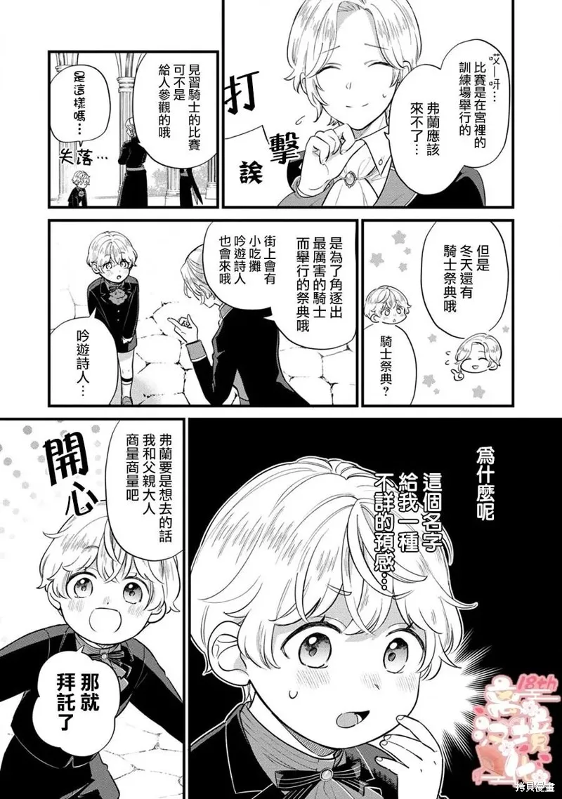 反派小少爷千方百计想要改变的日常,第13話,第12张