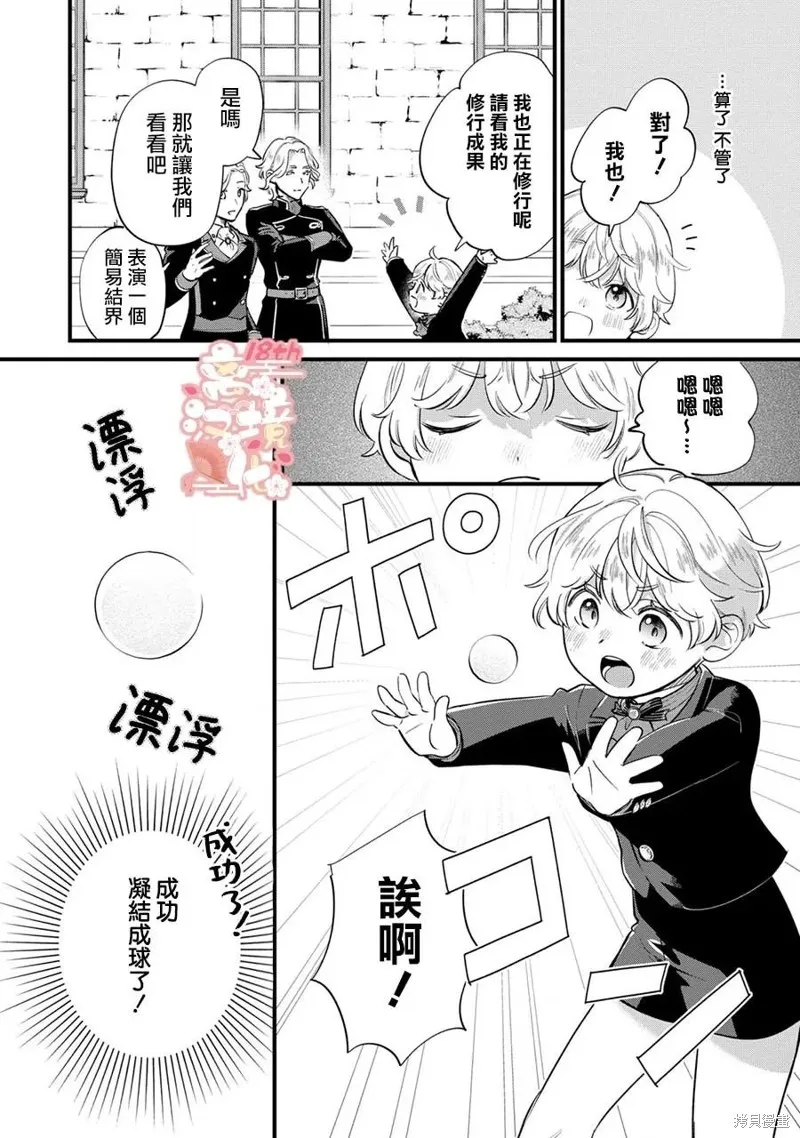 反派小少爷千方百计想要改变的日常,第13話,第13张