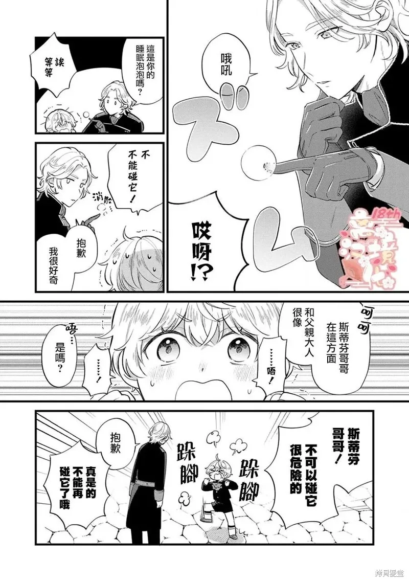 反派小少爷千方百计想要改变的日常,第13話,第14张