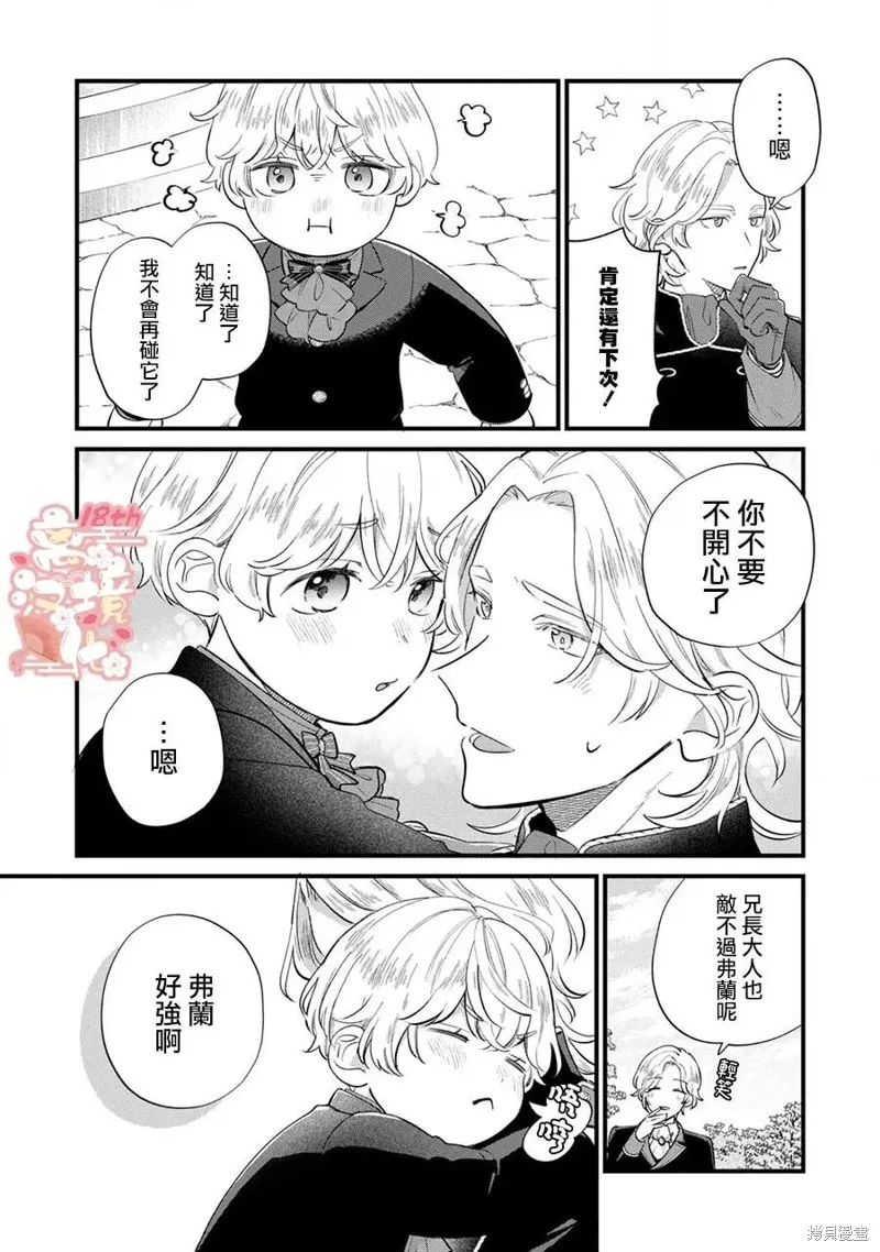 反派小少爷千方百计想要改变的日常,第13話,第15张