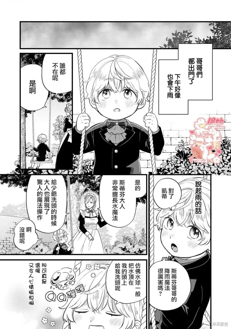 反派小少爷千方百计想要改变的日常,第13話,第16张
