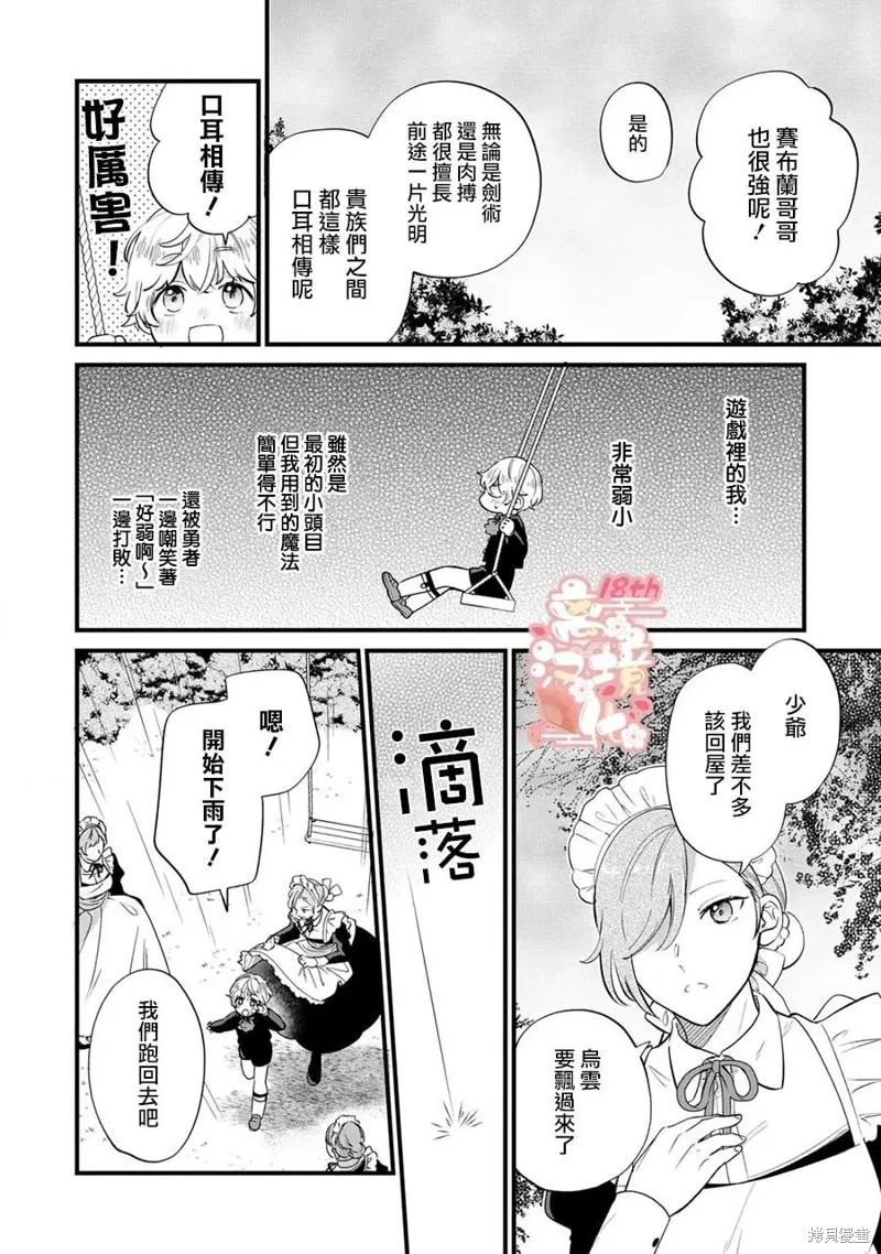 反派小少爷千方百计想要改变的日常,第13話,第17张