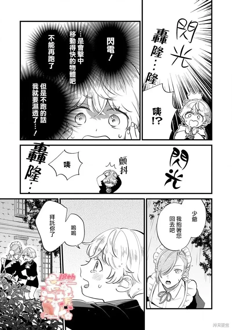 反派小少爷千方百计想要改变的日常,第13話,第18张
