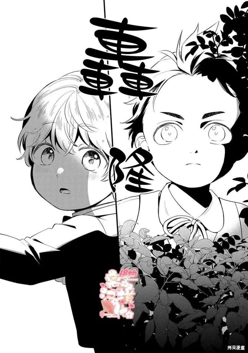 反派小少爷千方百计想要改变的日常,第13話,第19张