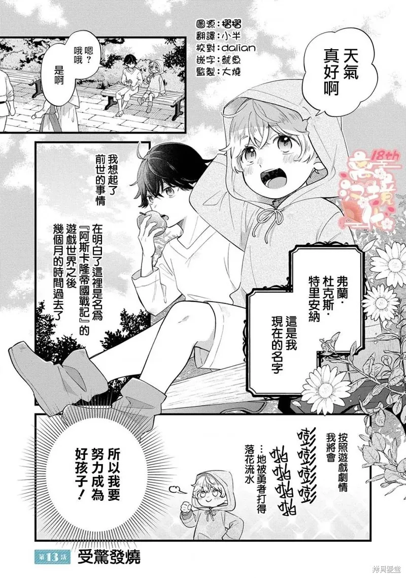 反派小少爷千方百计想要改变的日常,第13話,第2张