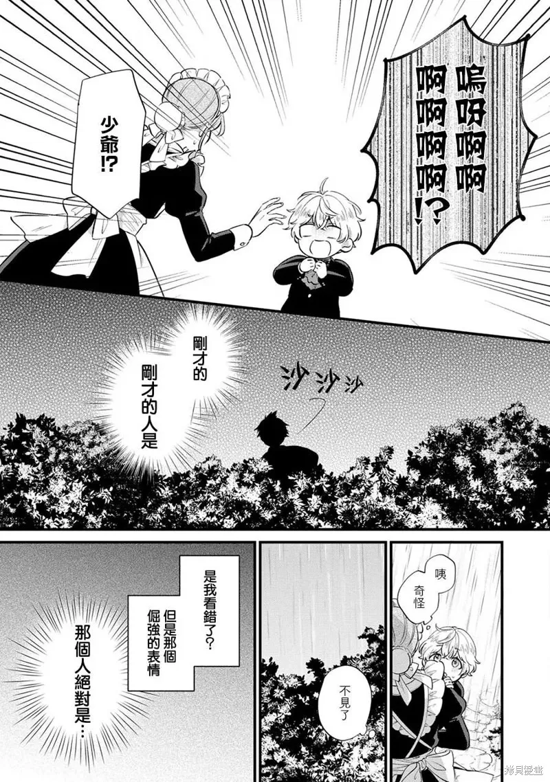 反派小少爷千方百计想要改变的日常,第13話,第20张