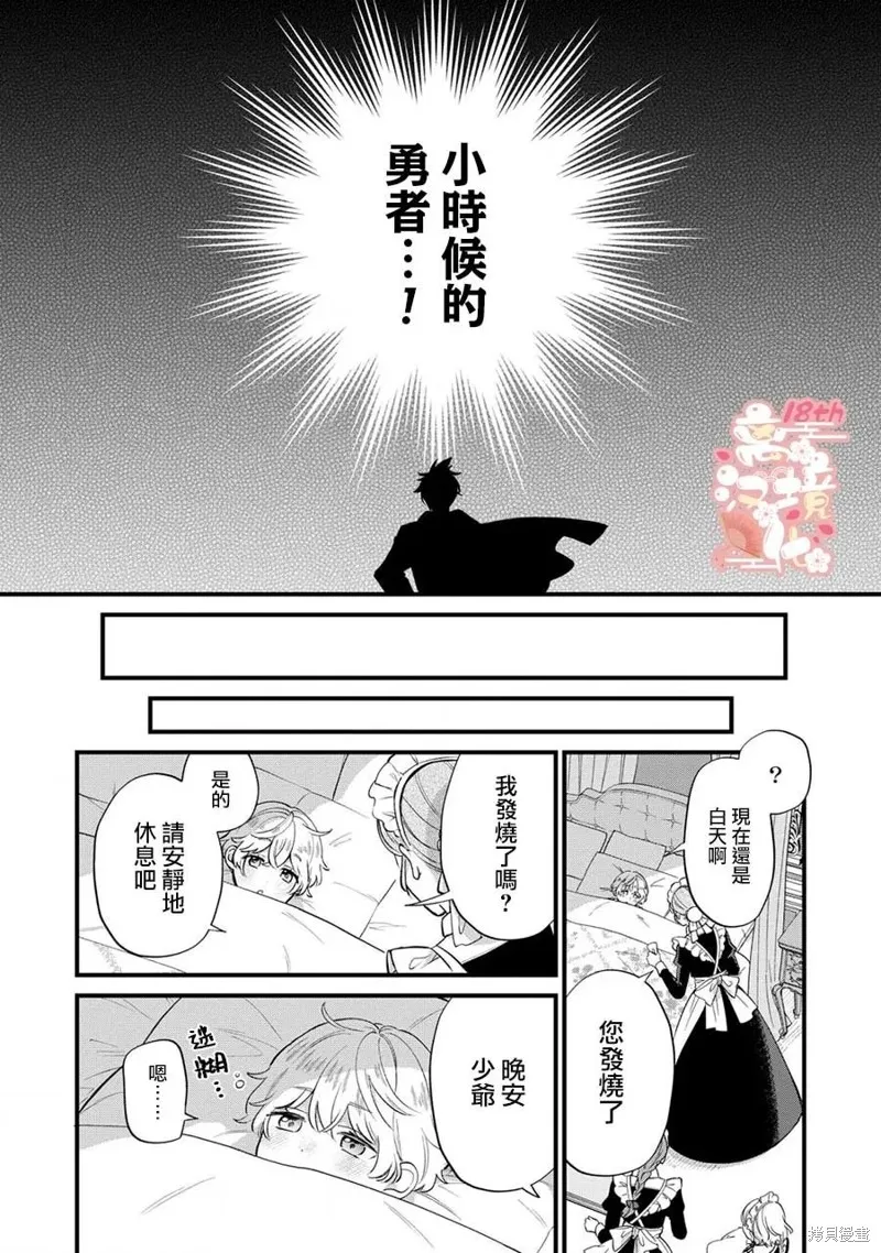 反派小少爷千方百计想要改变的日常,第13話,第21张