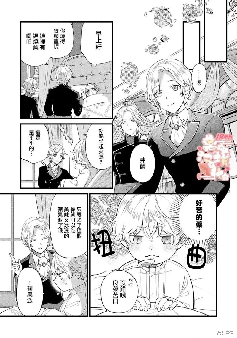 反派小少爷千方百计想要改变的日常,第13話,第22张
