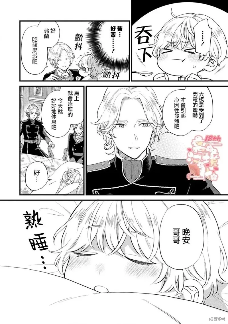 反派小少爷千方百计想要改变的日常,第13話,第23张