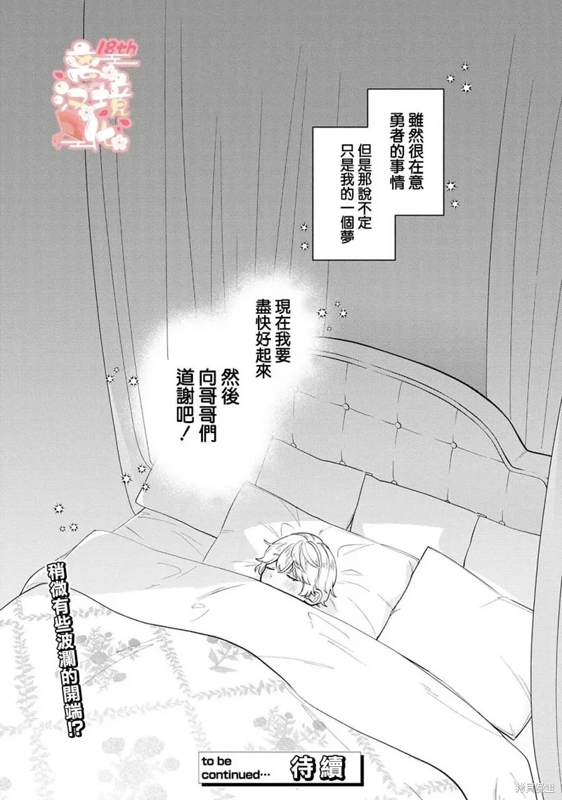 反派小少爷千方百计想要改变的日常,第13話,第24张