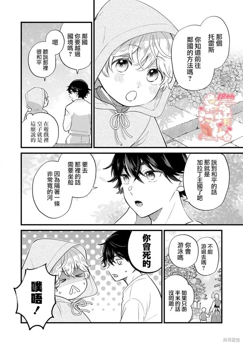 反派小少爷千方百计想要改变的日常,第13話,第3张
