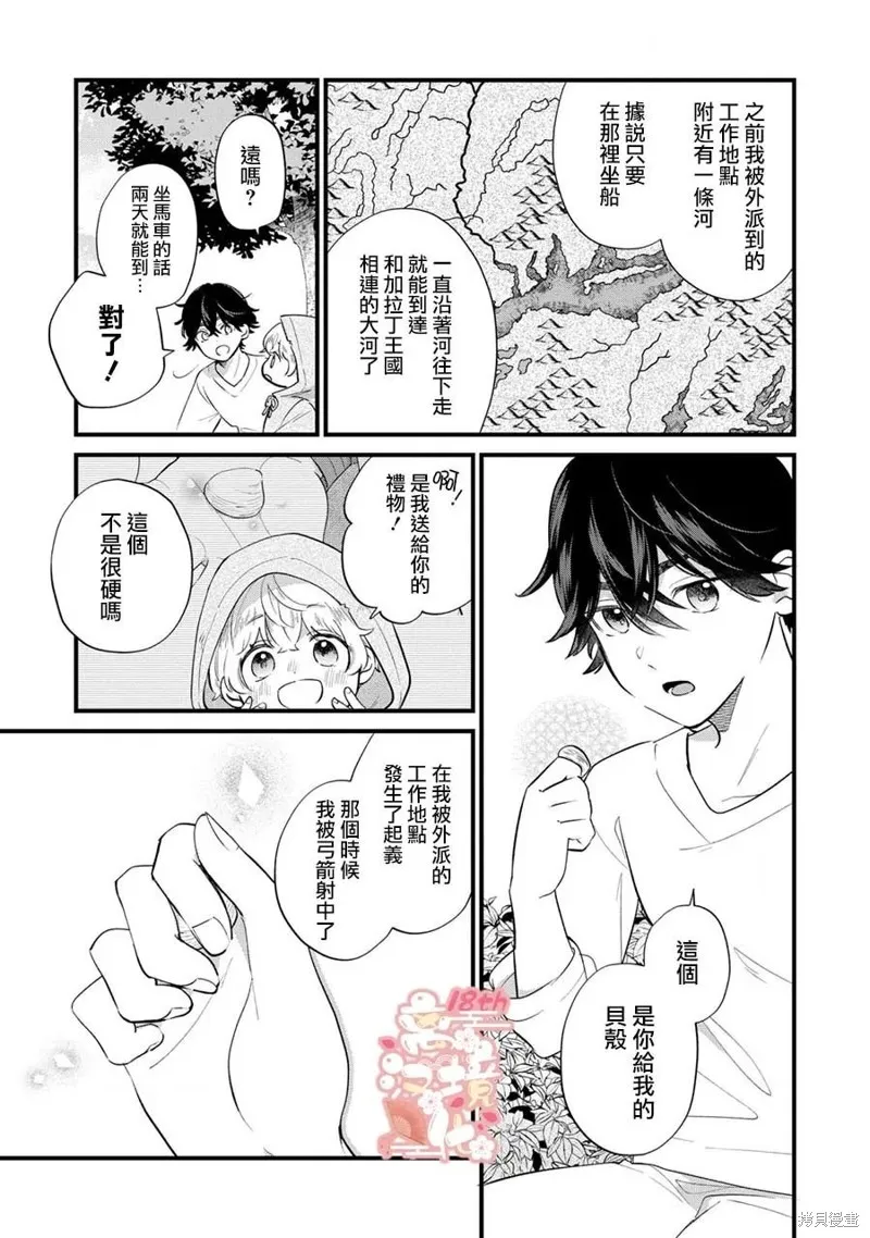 反派小少爷千方百计想要改变的日常,第13話,第4张