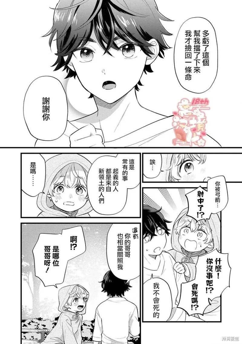 反派小少爷千方百计想要改变的日常,第13話,第5张