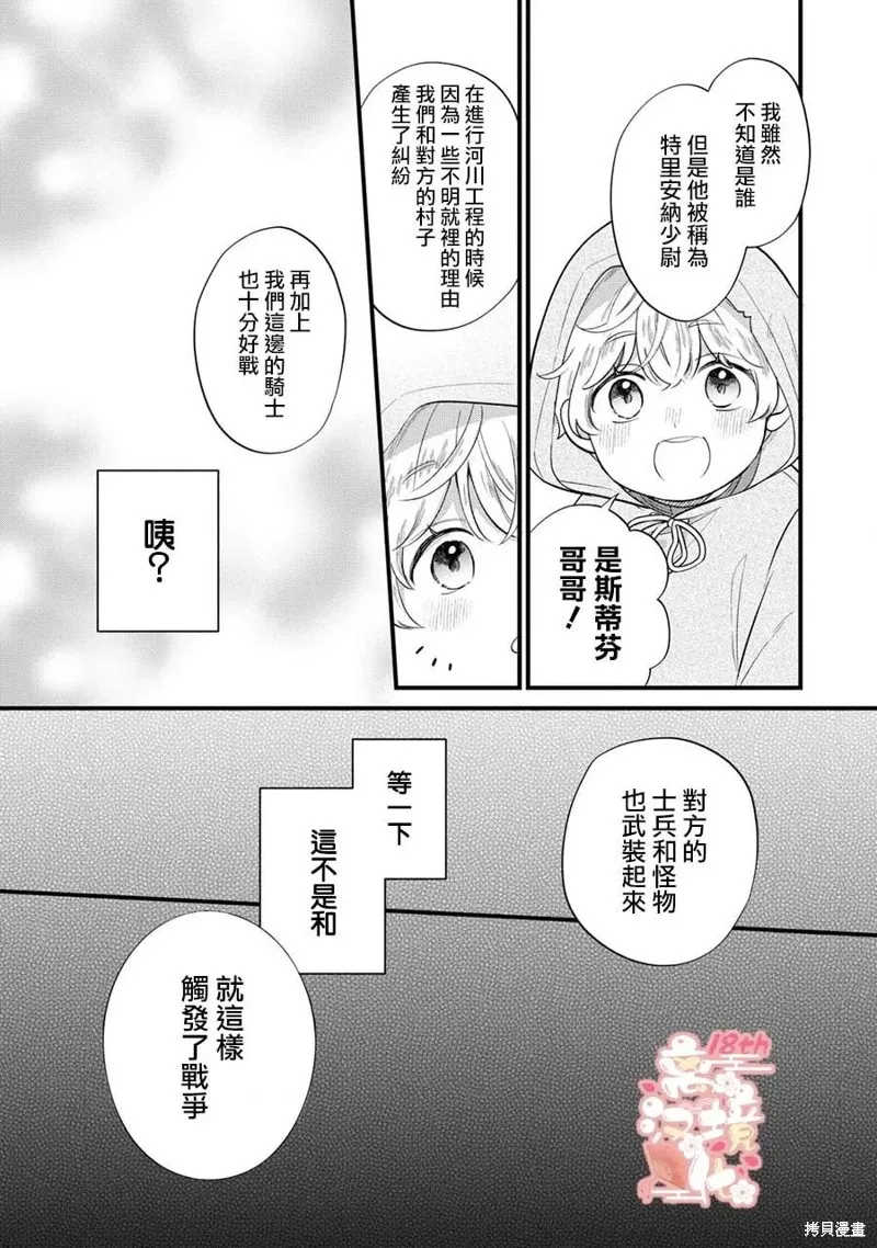 反派小少爷千方百计想要改变的日常,第13話,第6张