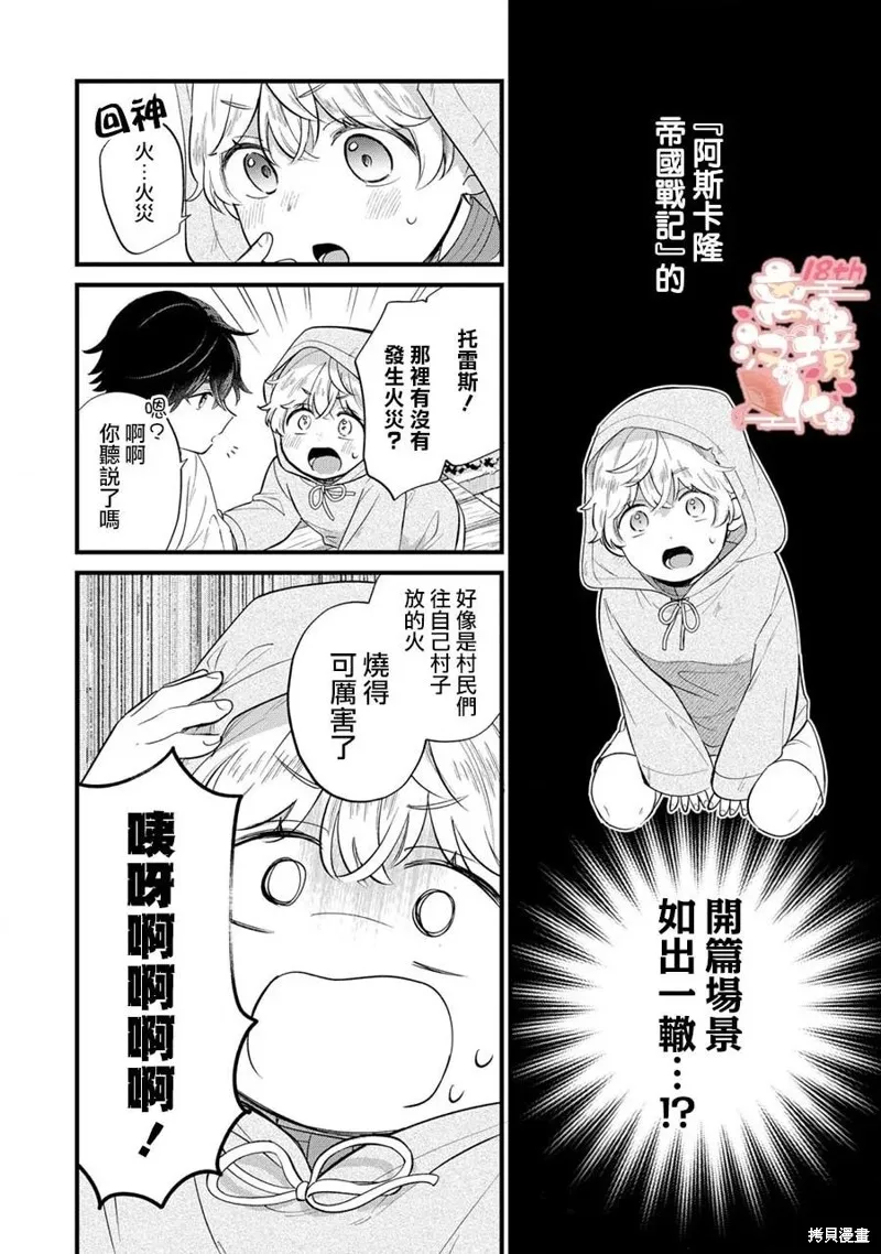 反派小少爷千方百计想要改变的日常,第13話,第7张