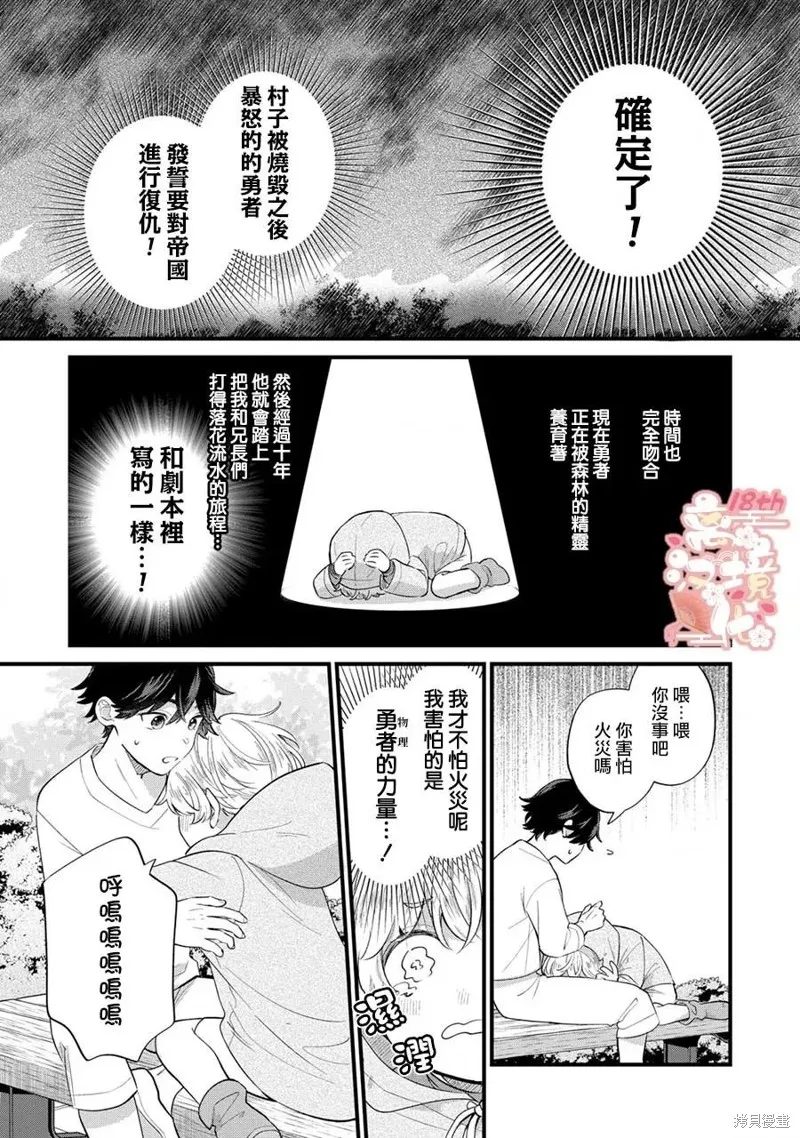反派小少爷千方百计想要改变的日常,第13話,第8张