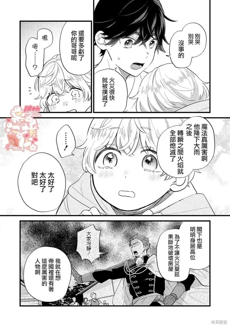 反派小少爷千方百计想要改变的日常,第13話,第9张