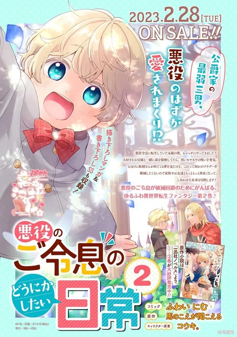 反派小少爷千方百计想要改变的日常,第12話,第1张