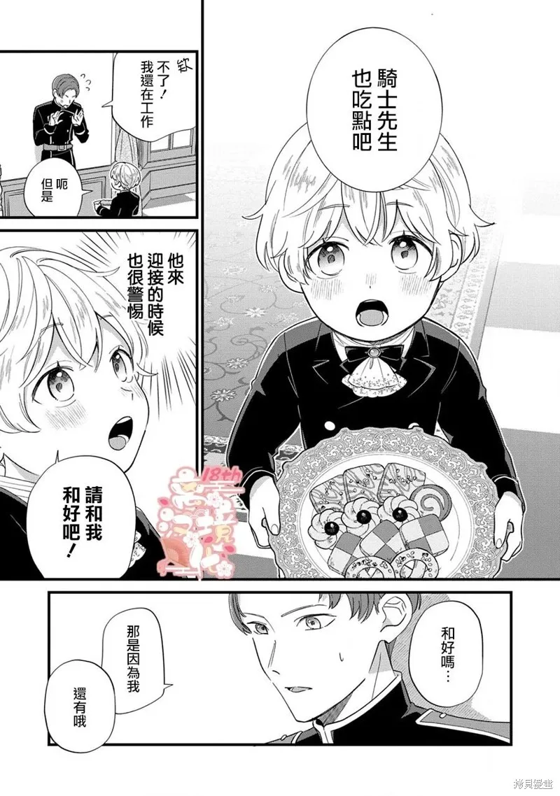 反派小少爷千方百计想要改变的日常,第12話,第10张