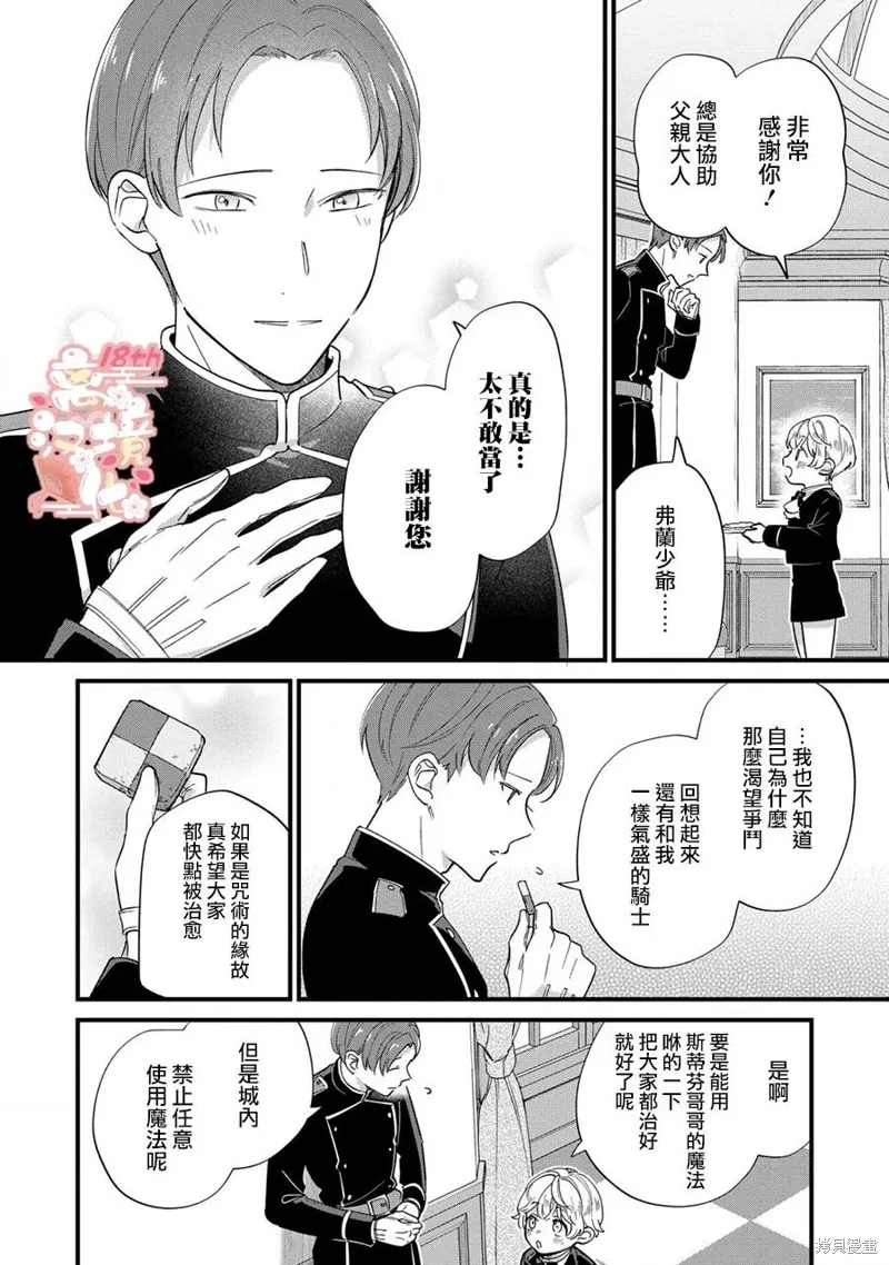 反派小少爷千方百计想要改变的日常,第12話,第11张