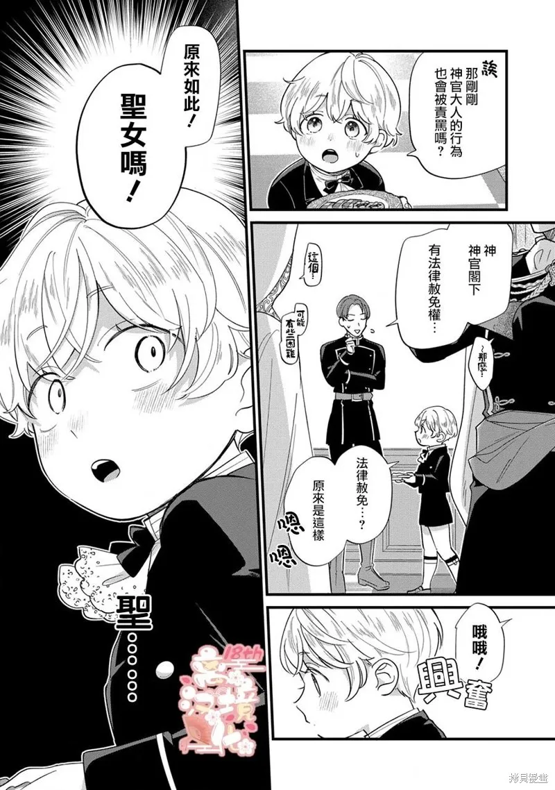 反派小少爷千方百计想要改变的日常,第12話,第12张