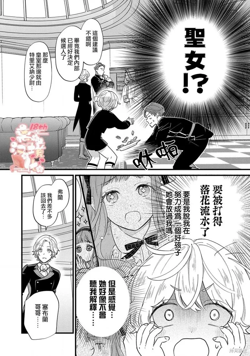 反派小少爷千方百计想要改变的日常,第12話,第13张