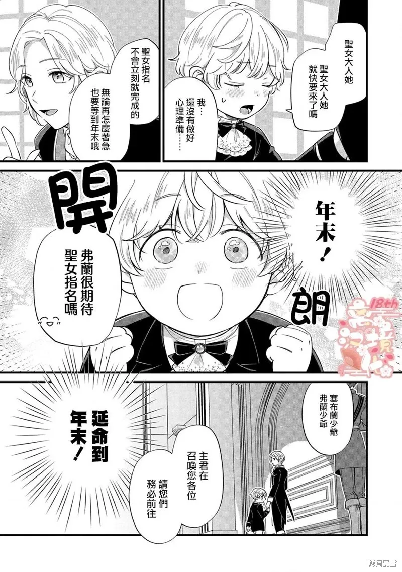 反派小少爷千方百计想要改变的日常,第12話,第14张