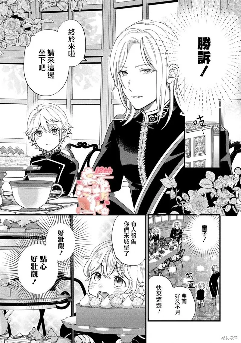反派小少爷千方百计想要改变的日常,第12話,第15张