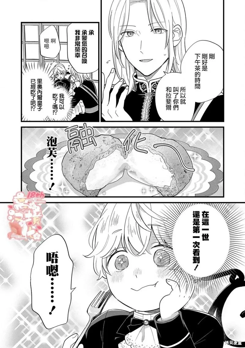 反派小少爷千方百计想要改变的日常,第12話,第16张