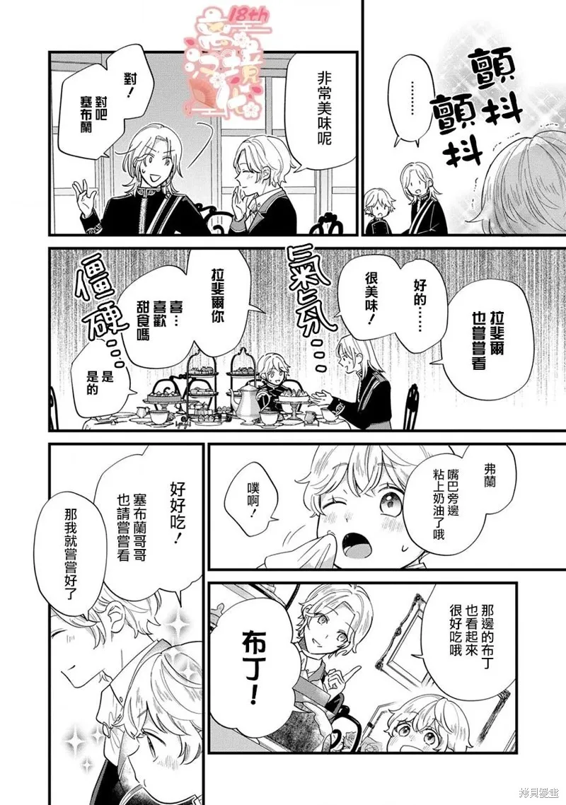 反派小少爷千方百计想要改变的日常,第12話,第17张