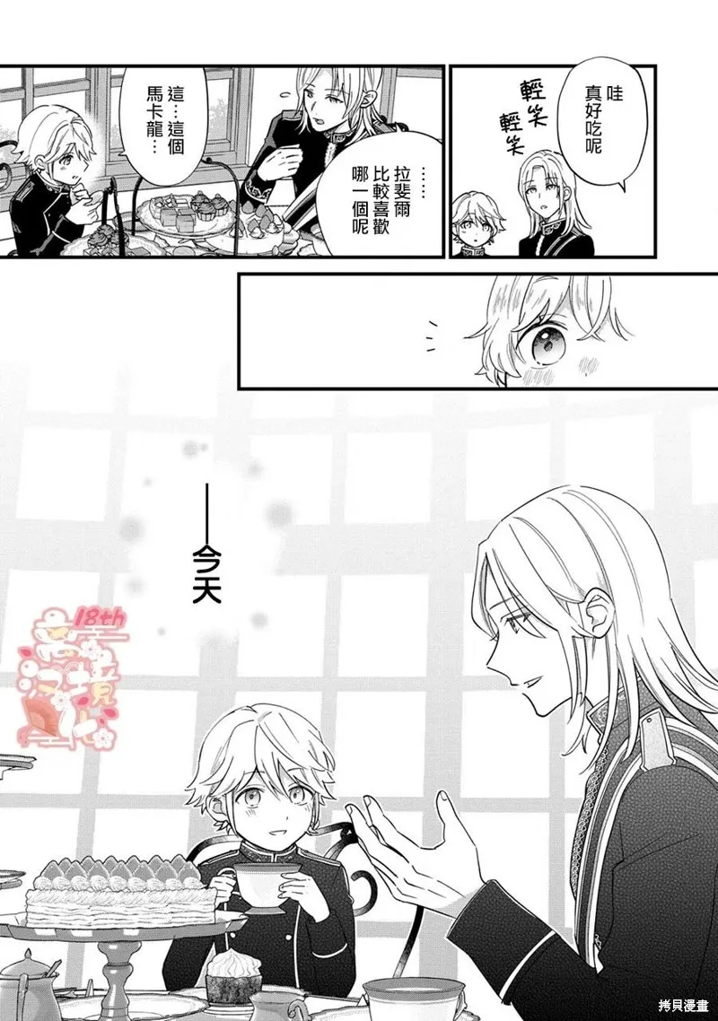 反派小少爷千方百计想要改变的日常,第12話,第18张